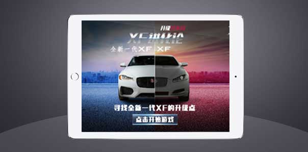 【汽車行業(yè)類H5互動(dòng)開(kāi)發(fā)】全新一代捷豹XF進(jìn)化論