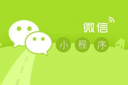 微信小程序可以掃碼直接進(jìn)入了，并支持第三方平臺托管