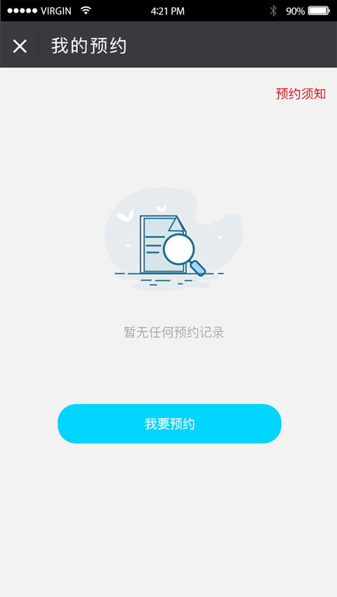 我的預約.jpg