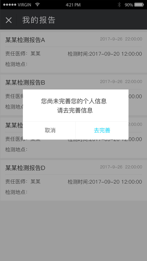 我的報告--提示完善信息.jpg